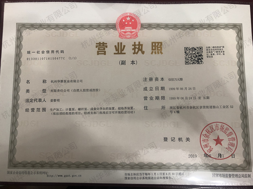 營業(yè)執(zhí)照