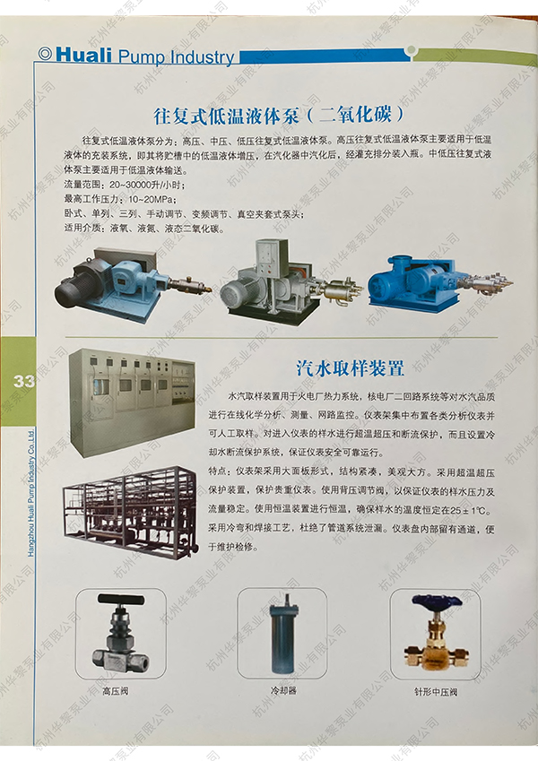 低溫液體泵、汽水取樣裝置