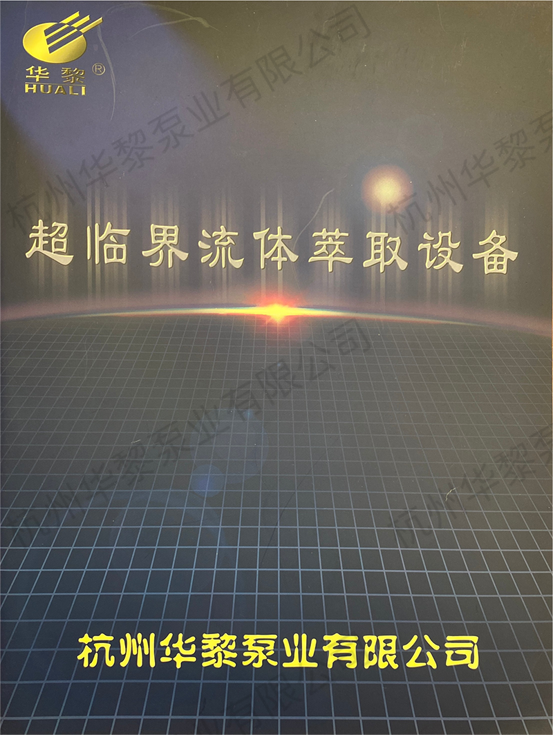 超臨界流體萃取設(shè)備